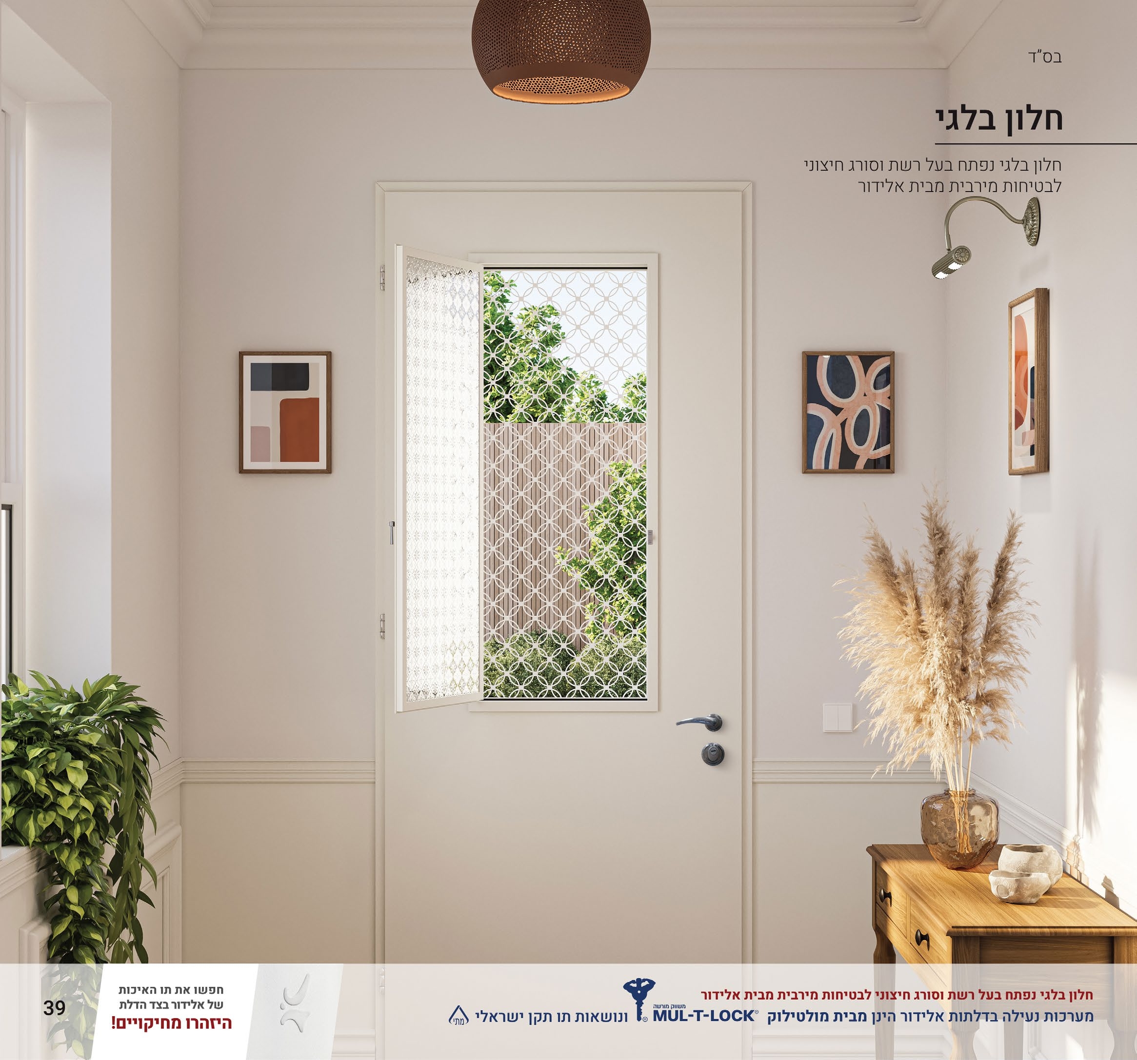 דלת כניסה מעוצבת עם חלון נפתח